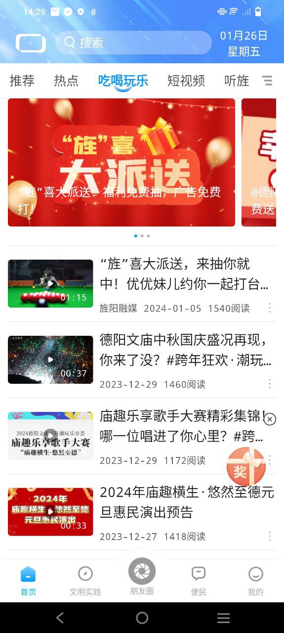 爱旌阳Android版