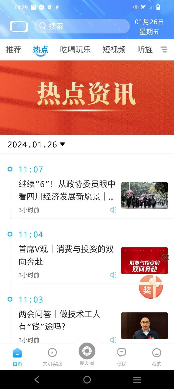 爱旌阳Android版
