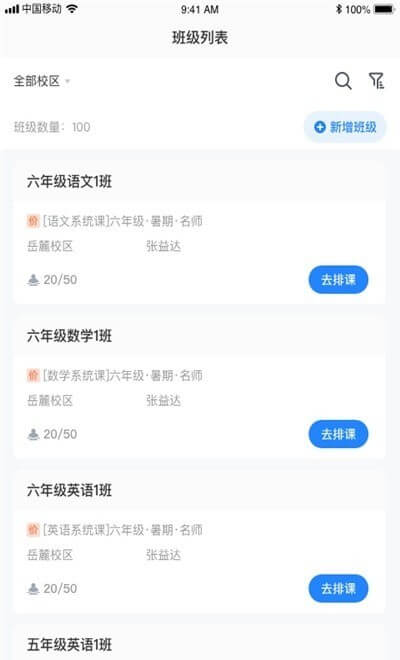 校管家手机版