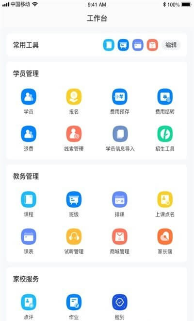 校管家手机版
