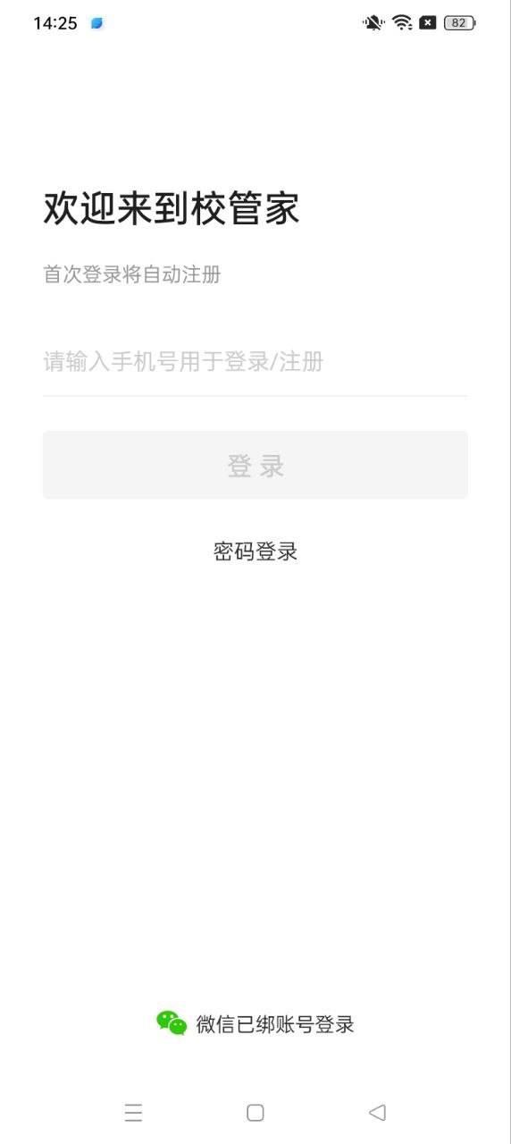 校管家手机版