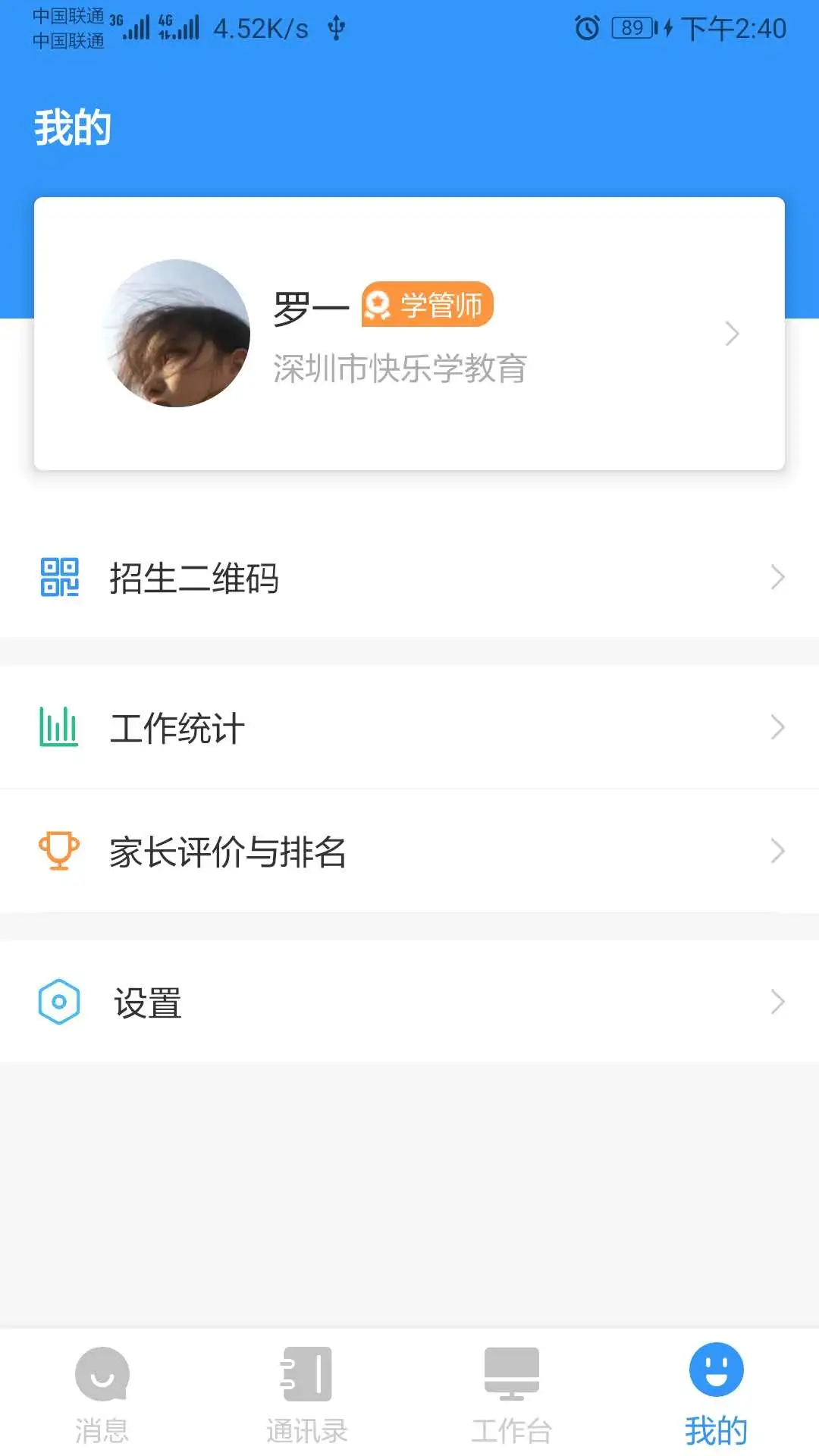 校管家手机版