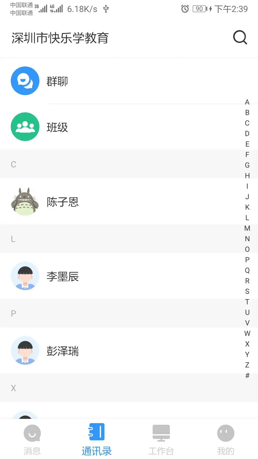 校管家手机版