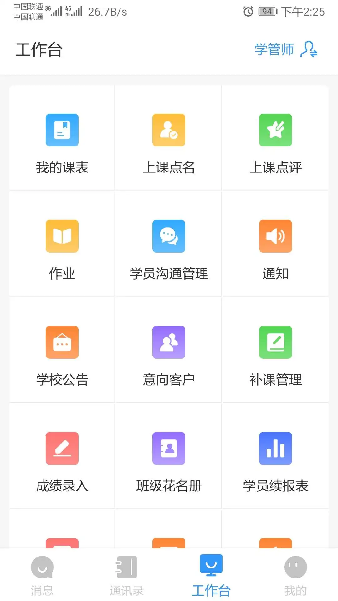校管家手机版