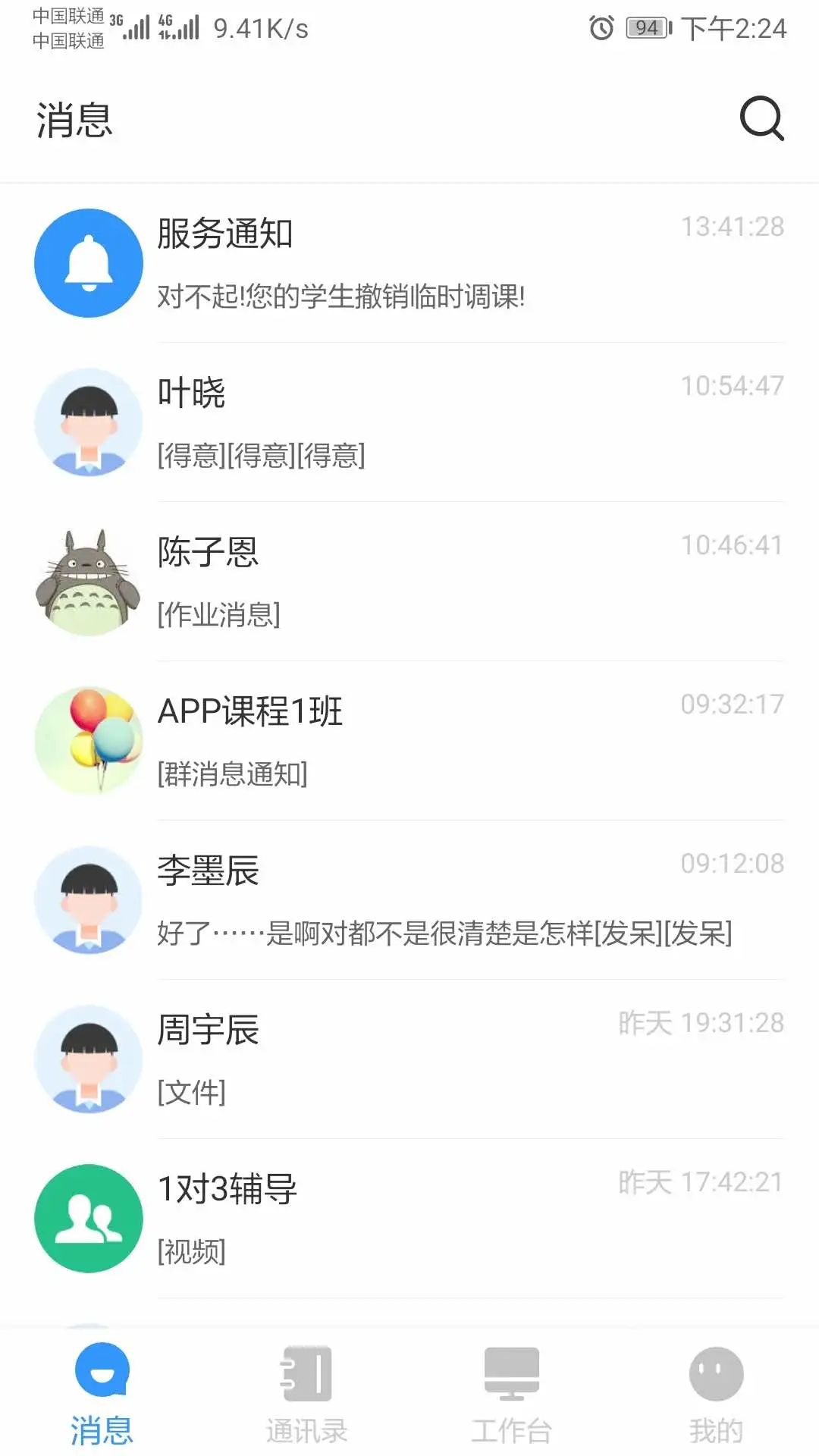 校管家手机版