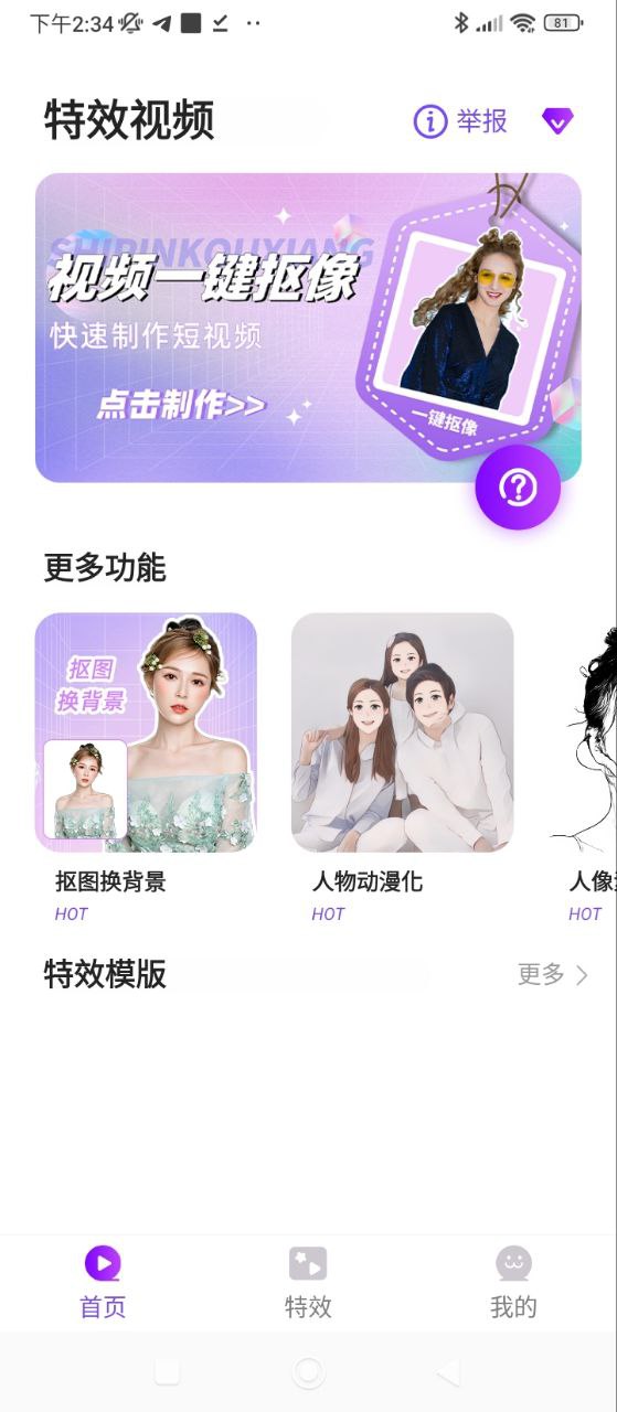 特效视频剪辑安卓