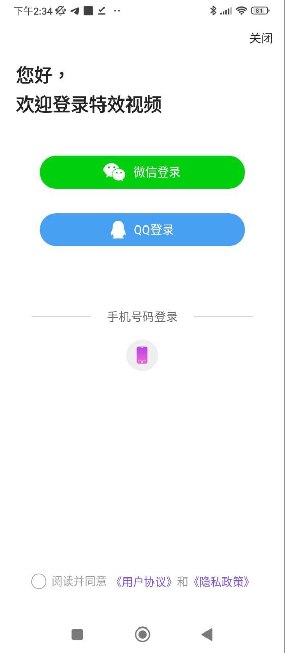特效视频剪辑安卓