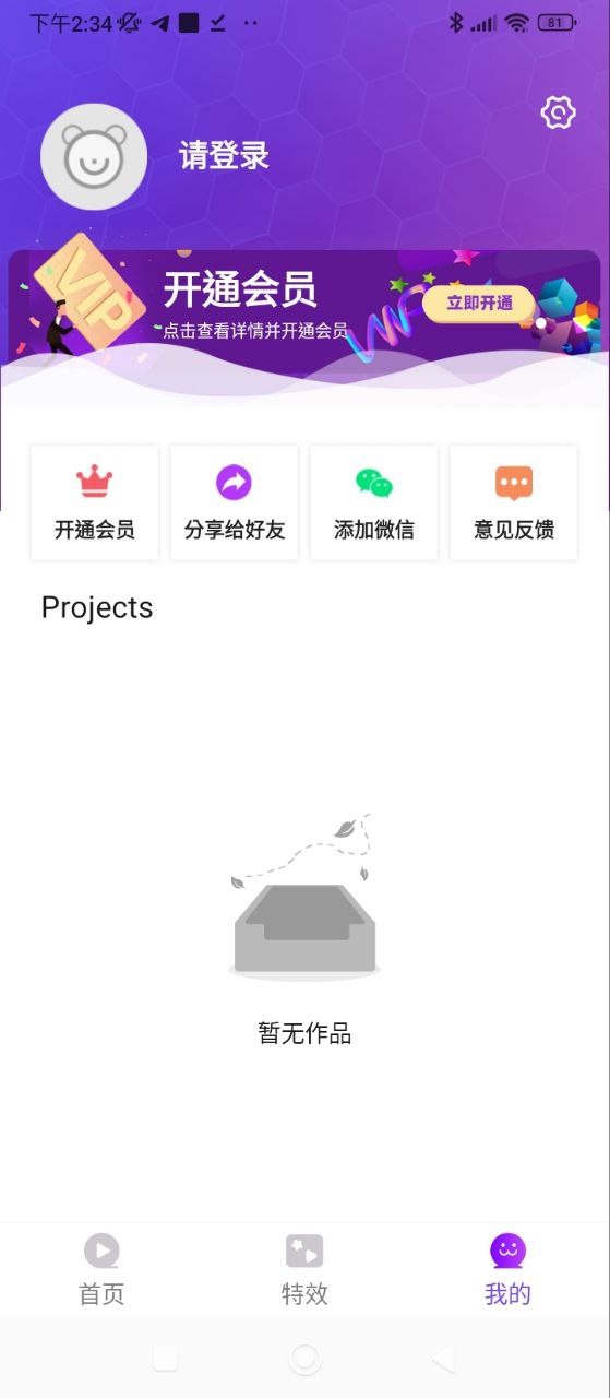 特效视频剪辑安卓