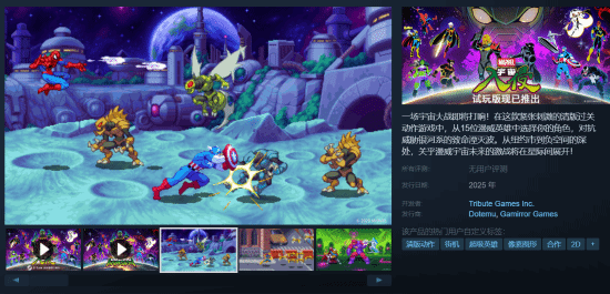 《漫威宇宙入侵》横版清版游戏正式推出STM试玩版