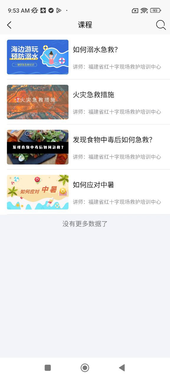 人人急救软件