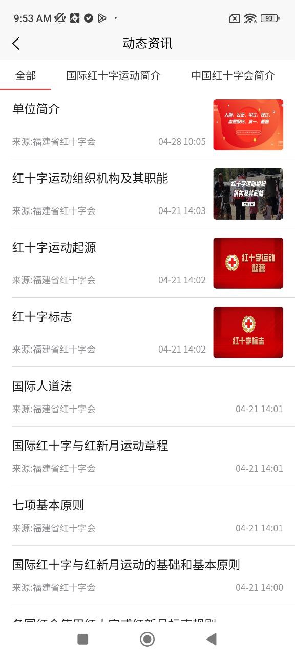 人人急救软件