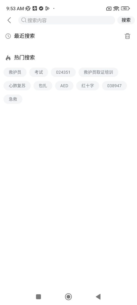 人人急救软件