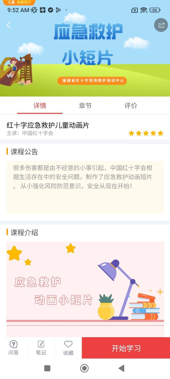 人人急救软件