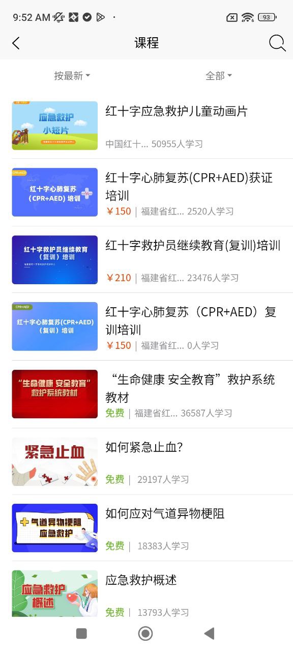 人人急救软件