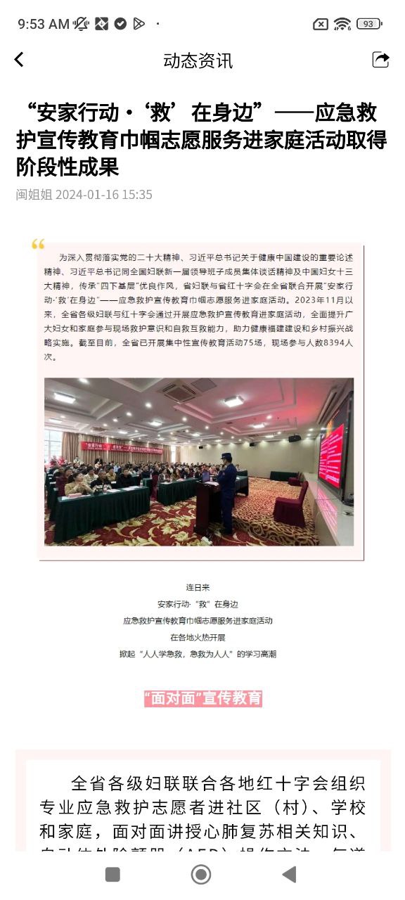 人人急救软件