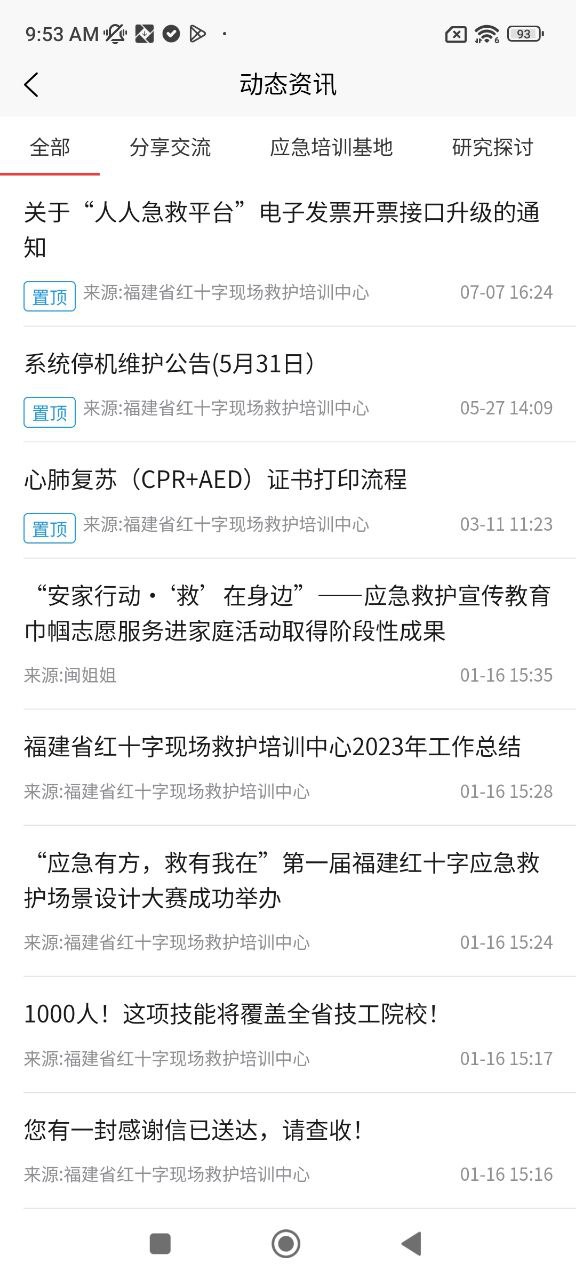 人人急救软件