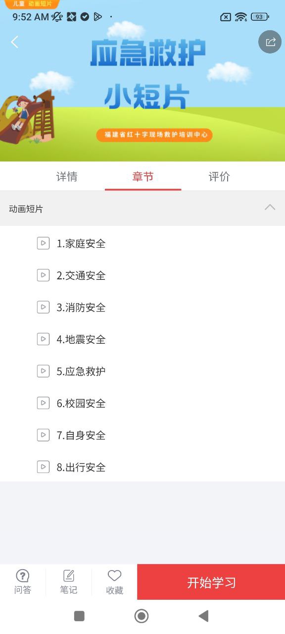 人人急救软件