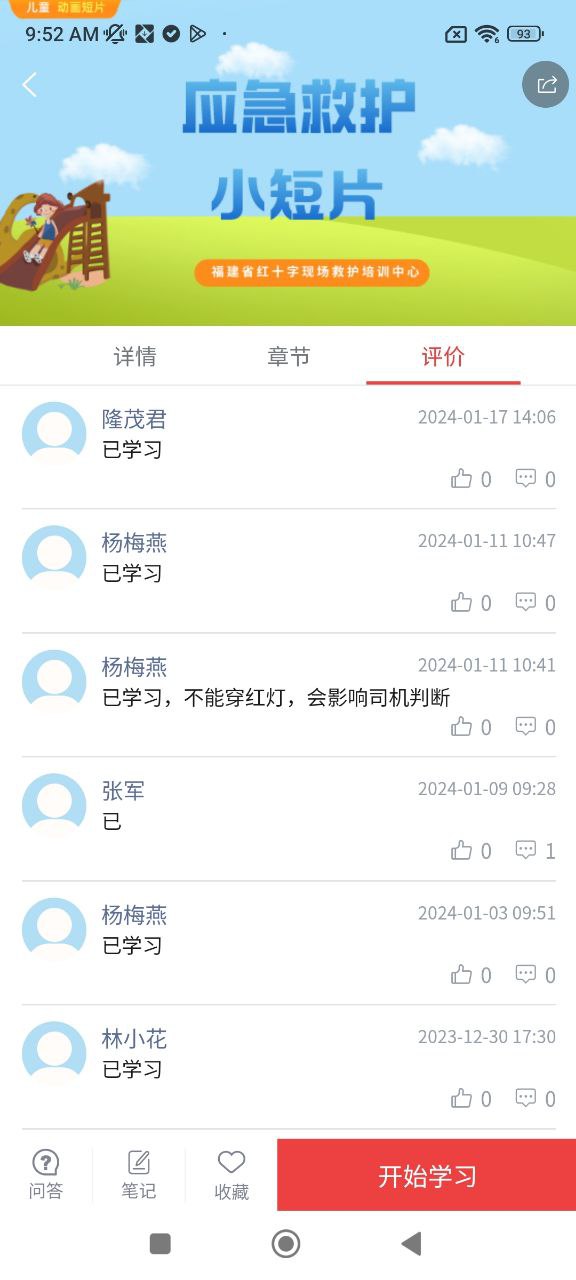 人人急救软件