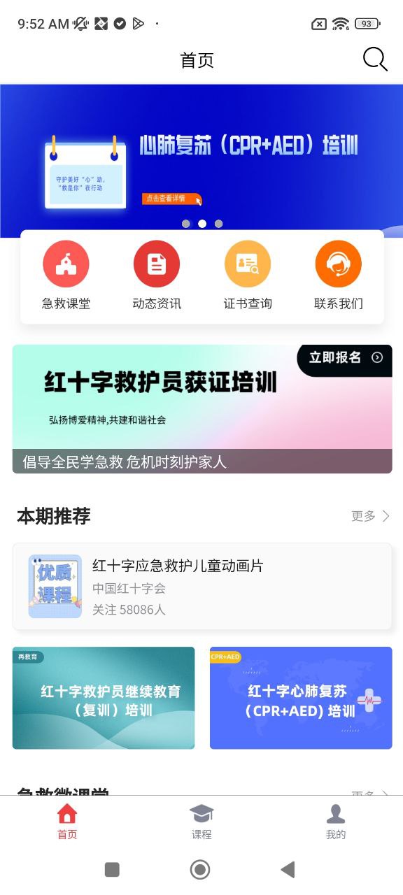 人人急救软件