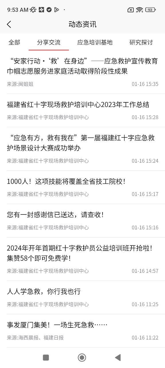 人人急救软件