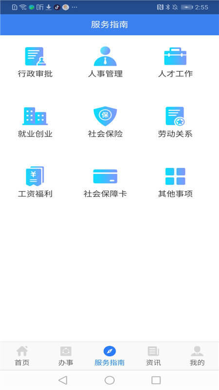 陕西人社免费下载