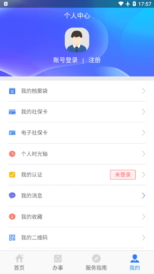 陕西人社免费下载