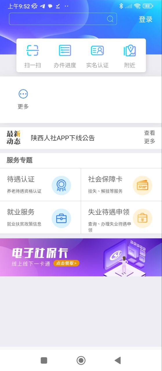 陕西人社免费下载