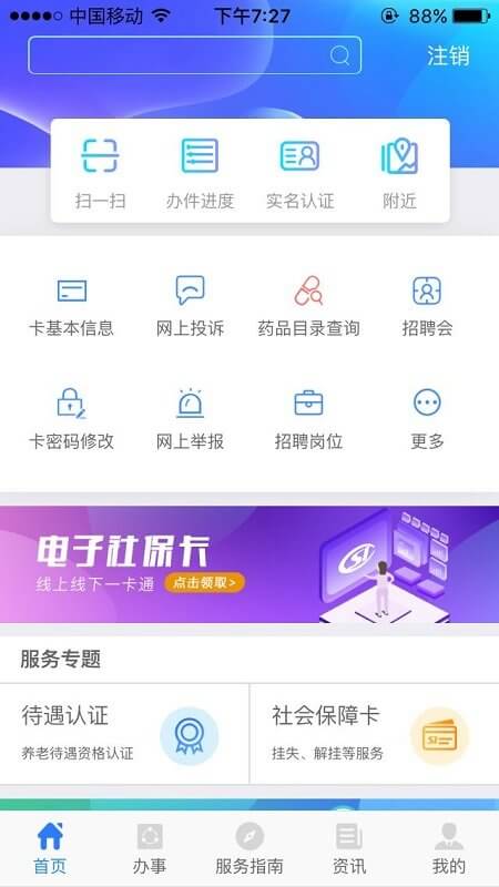 陕西人社免费下载