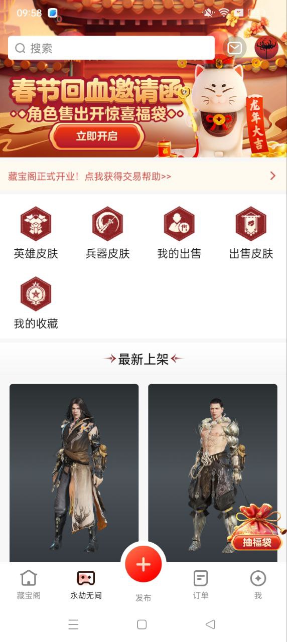 网易藏宝阁渠道版安装
