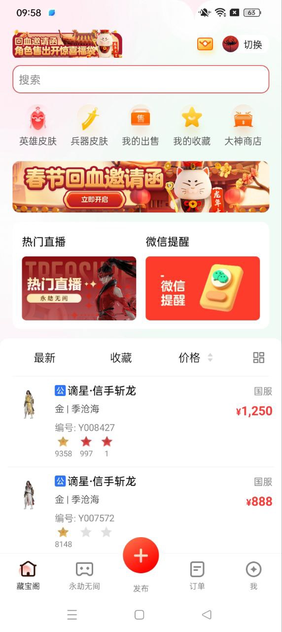 网易藏宝阁渠道版安装