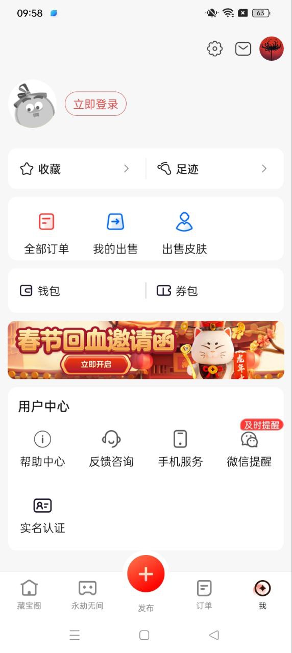 网易藏宝阁渠道版安装