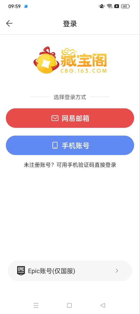网易藏宝阁渠道版安装