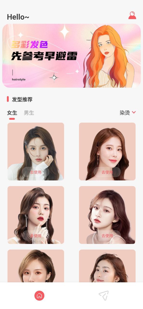 发型设计与脸型搭配安卓版