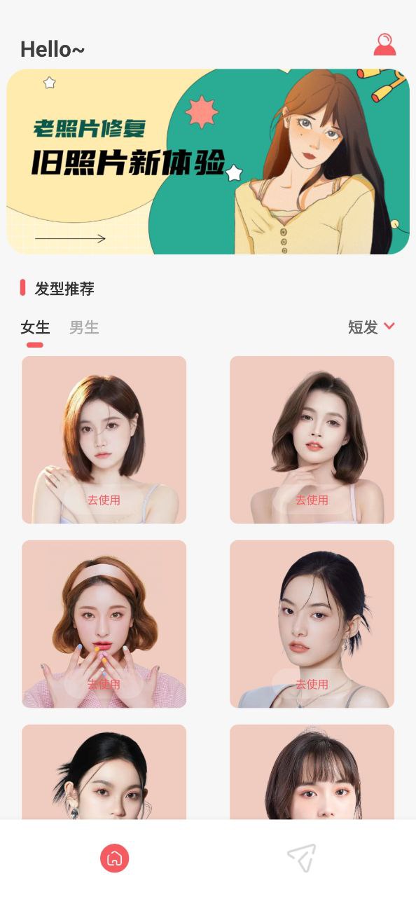发型设计与脸型搭配安卓版