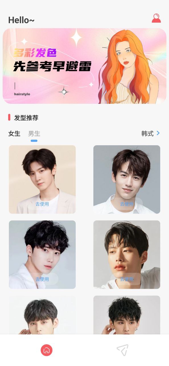 发型设计与脸型搭配安卓版