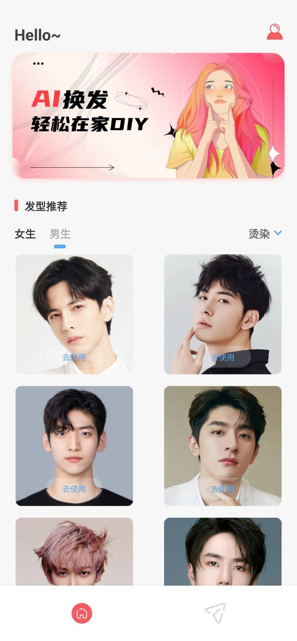 发型设计与脸型搭配安卓版