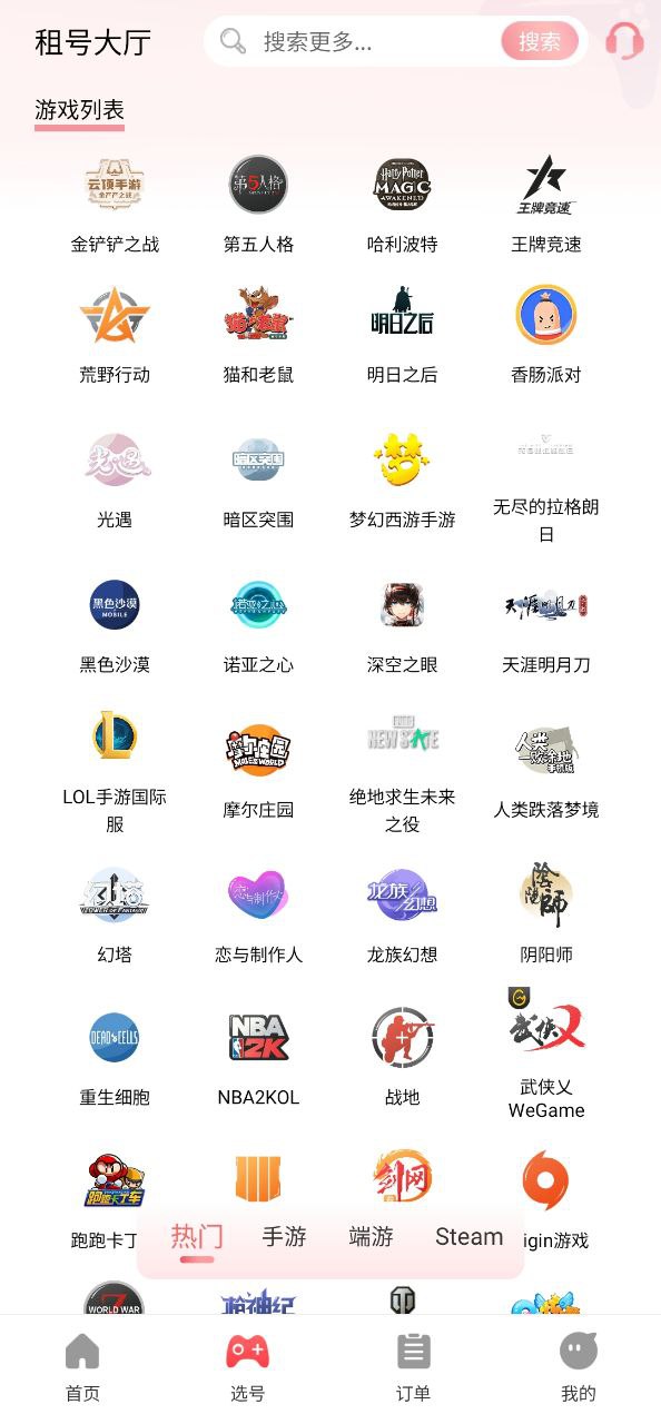 全民租号app