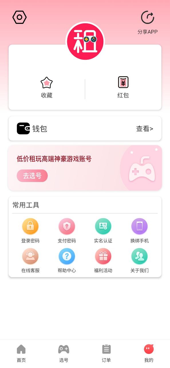 全民租号app