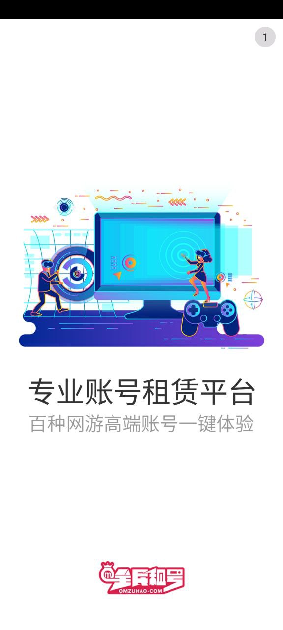 全民租号app