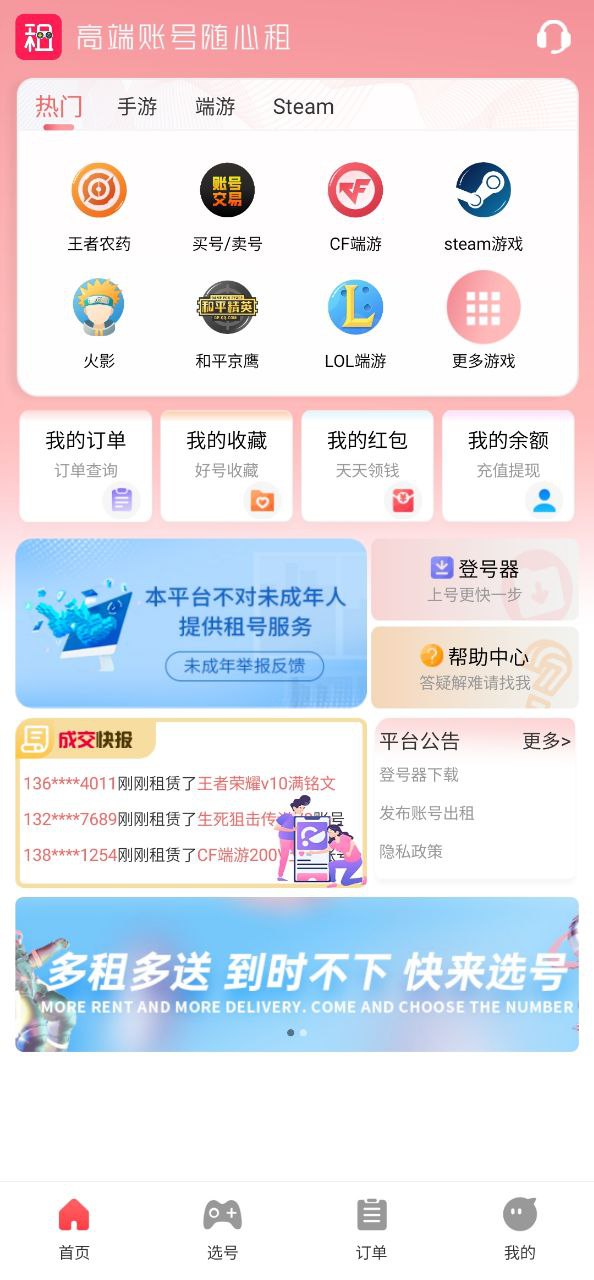 全民租号app