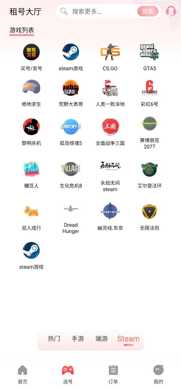 全民租号app