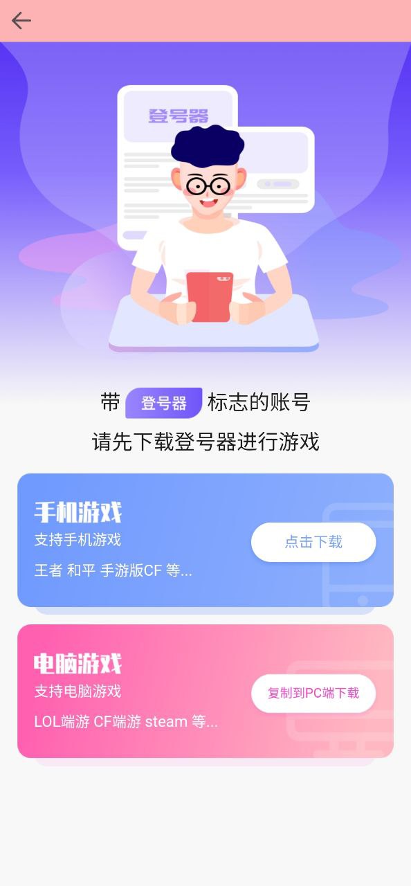 全民租号app