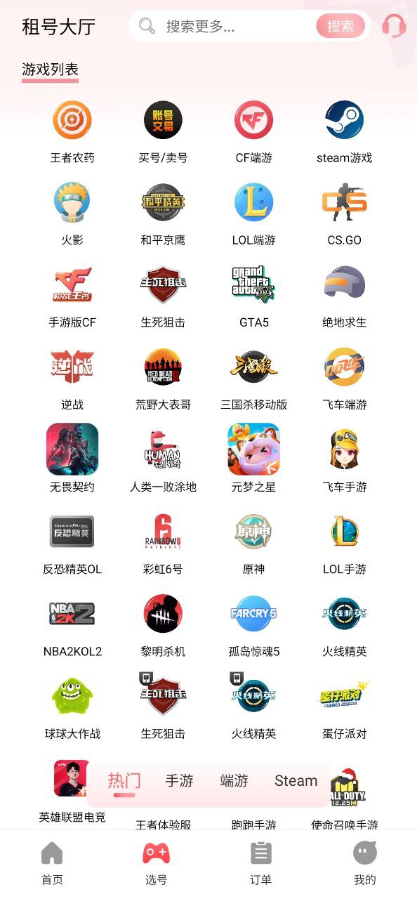 全民租号app