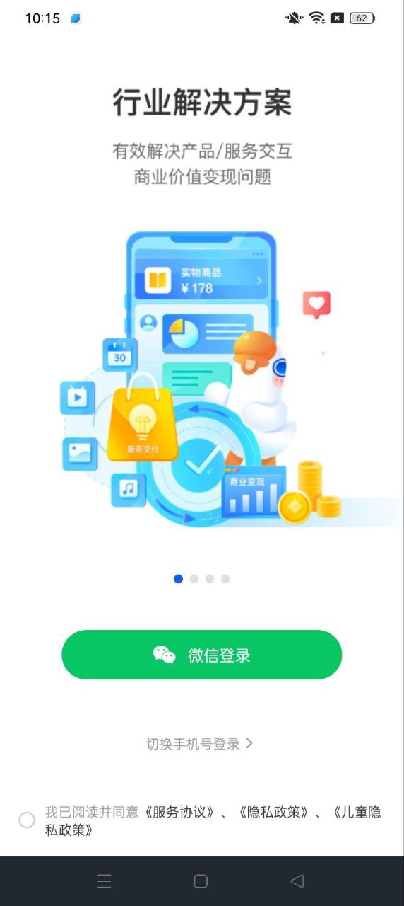 小鹅通商家版app