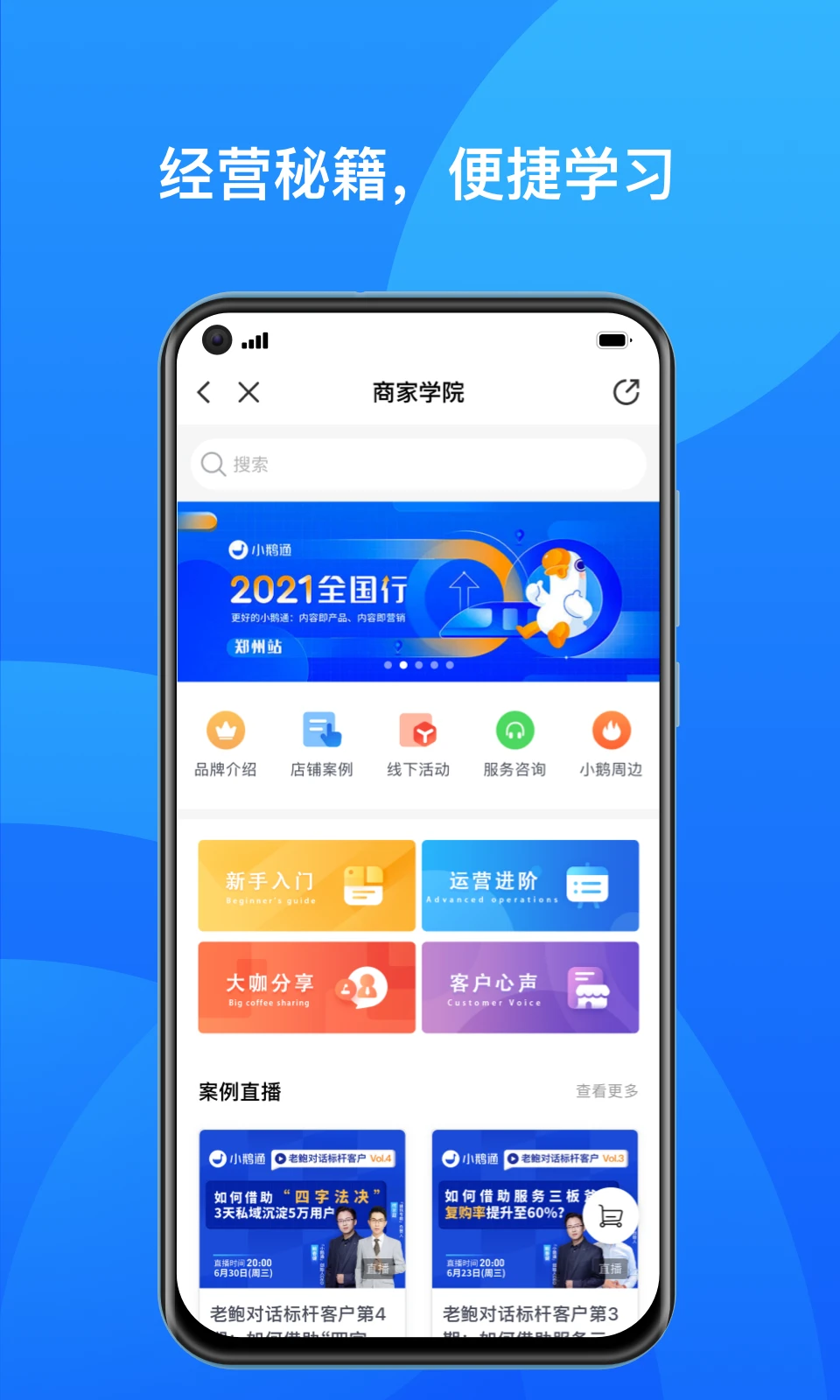 小鹅通商家版app