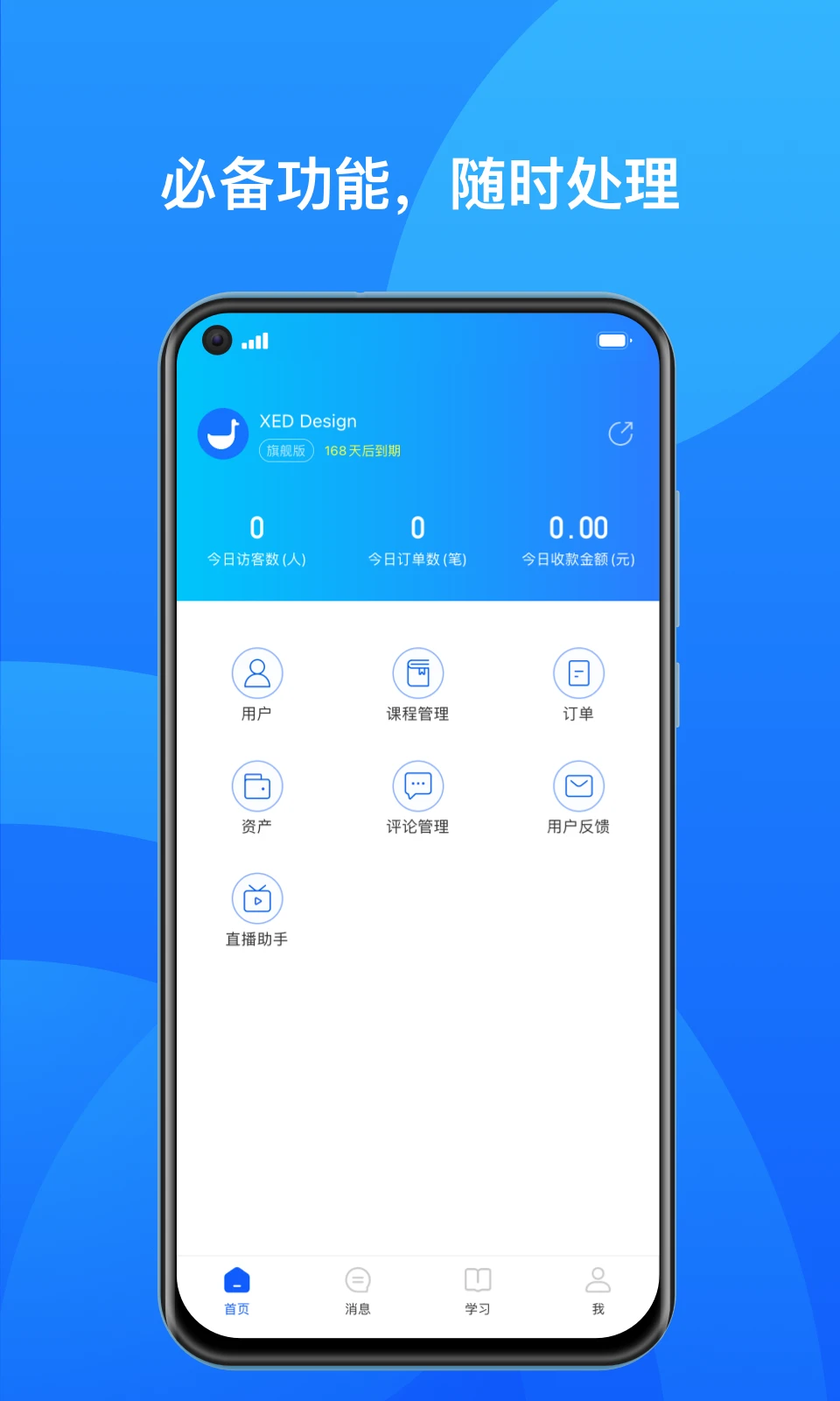 小鹅通商家版app