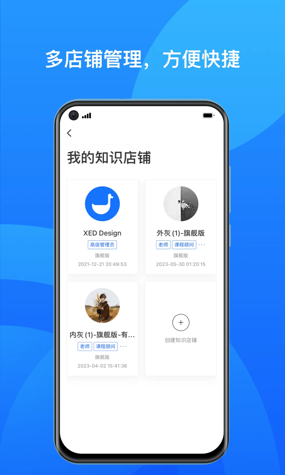 小鹅通商家版app