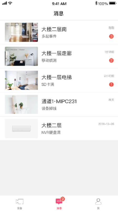 水星安防下载安装