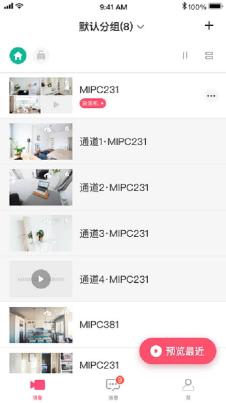 水星安防下载安装