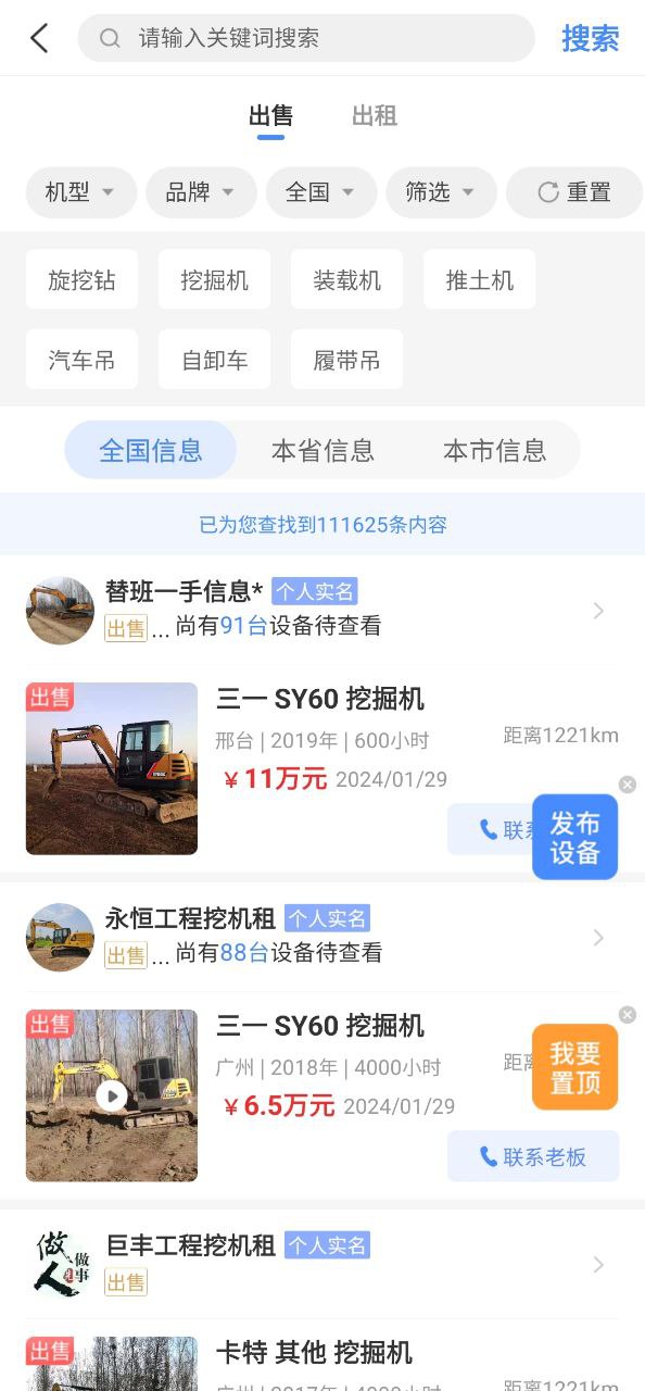 神州机械下载